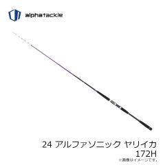 エイテック　アルファソニック ヤリイカ 172H