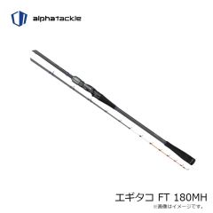 エイテック　エギタコ FT 180MH
