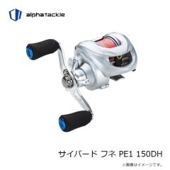 エイテック　サイバード フネ PE1 150DH