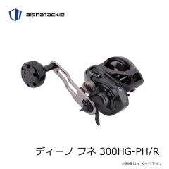 エイテック　ディーノ フネ 300HG-PH/R