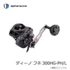 エイテック　ディーノ フネ 300HG-PH/L