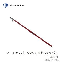 エイテック　オーシャンパークVX レッドスナッパー 300M