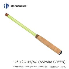 エイテック　つりパス 45/AG (ASPARA GREEN)