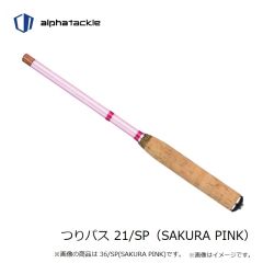 エイテック　つりパス 21/SP（SAKURA PINK）