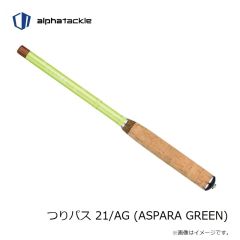 エイテック　つりパス 21/AG (ASPARA GREEN)