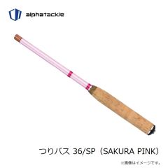 エイテック　つりパス 36/SP（SAKURA PINK）