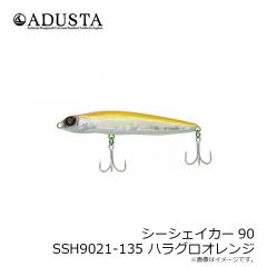 アダスタ　シーシェイカー90　SSH9021-135 ハラグロオレンジ