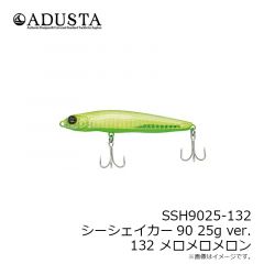 アダスタ　SSH9025-132 シーシェイカー90 25g ver. 132 メロメロメロン