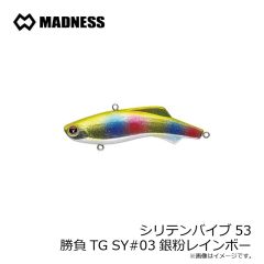 マドネスジャパン　シリテンバイブ53 勝負TG #04 ライムチャートイワシ