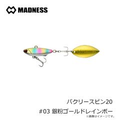 マドネス　バクリースピン15 #13 銀粉チャートバックブラックベリー