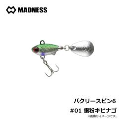 マドネス　バクリースピン6 #01 銀粉キビナゴ