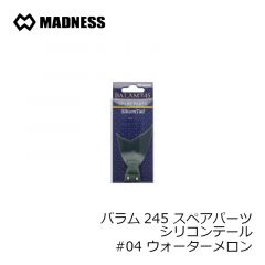 マドネス　バラム245 スペアパーツシリコンテール　#02 チャート