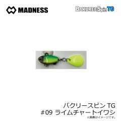 マドネスジャパン　バクリースピンTG #09 ライムチャートイワシ