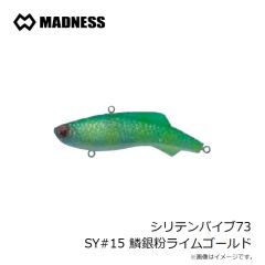 マドネス　シリテンバイブ73 SY#15 鱗銀粉ライムゴールド