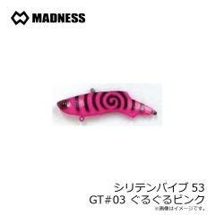 マドネス　シリテンバイブ53 GT#03 ぐるぐるピンク
