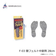 阪神素地　F-03 替フェルト中割用 28cm