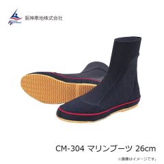 阪神素地　CM-304 マリンブーツ (先丸) 26cm