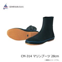 阪神素地　CM-314 マリンブーツ (先丸) 28cm