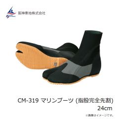 阪神素地　CM-319 マリンブーツ (指股完全先割)24cm
