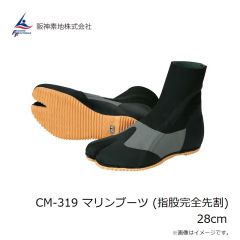 阪神素地　CM-319 マリンブーツ (指股完全先割)28cm