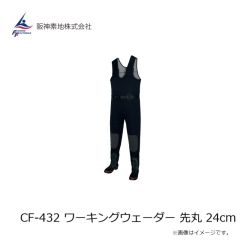 阪神素地　CF-432 ワーキングウェーダー 先丸 24cm