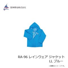 阪神素地　RA-96 レインウェア ジャケット LL ブルー