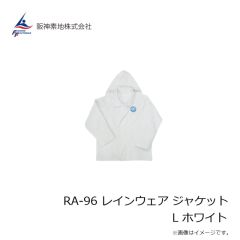 阪神素地　RA-96 レインウェア ジャケット L ホワイト
