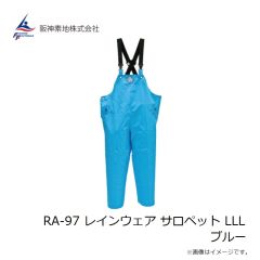 阪神素地　RA-97 レインウェア サロペット LLL ブルー