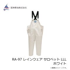 阪神素地　RA-97 レインウェア サロペット LLL ホワイト