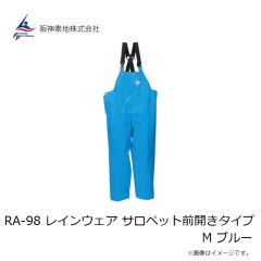 阪神素地　RA-98 レインウェア サロペット前開きタイプ M ブルー