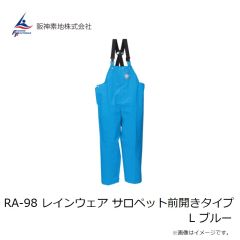 阪神素地　RA-98 レインウェア サロペット前開きタイプ L ブルー