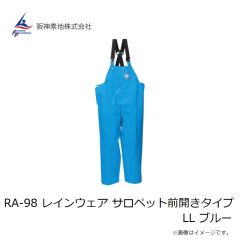 阪神素地　RA-98 レインウェア サロペット前開きタイプ LL ブルー