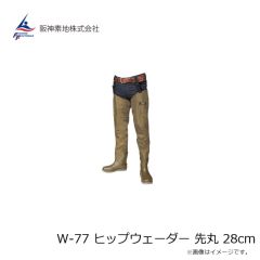 阪神素地　W-77 ヒップウェーダー 先丸 28cm