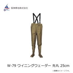 阪神素地　W-79 ウイニングウェーダー 先丸 25cm