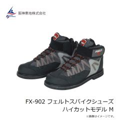 阪神素地　FX-902 フェルトスパイクシューズ ハイカットモデル M