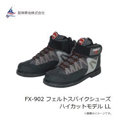 阪神素地　FX-902 フェルトスパイクシューズ ハイカットモデル LL