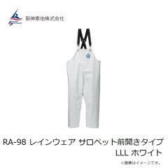阪神素地　RA-98 レインウェア サロペット前開きタイプ LLL ホワイト