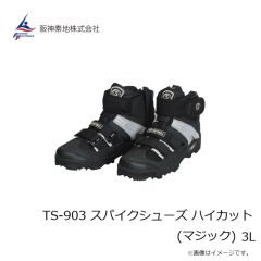 阪神素地　TS-903 スパイクシューズ ハイカットモデル (マジック) S