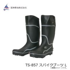 阪神素地　TS-857 スパイクブーツ L