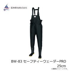 阪神素地　BW-81 セーフティーウェーダー 28cm