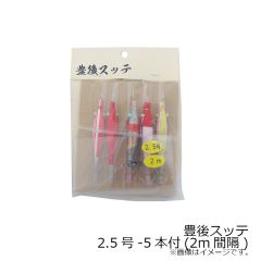 糀屋漁社　豊後スッテ 4.0号-5本付(3m間隔)