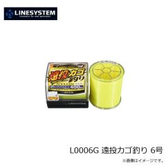 ラインシステム　L0006G 遠投カゴ釣り 6号