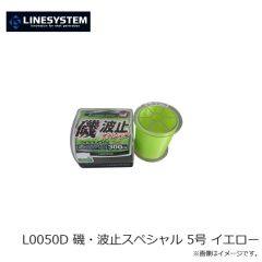 ラインシステム　L0050C 磯フカセ フロート 150m 5号