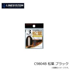 ラインシステム　C9804B 松葉 ブラック