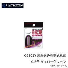 ラインシステム　C9805M 松葉用ウキゴム M