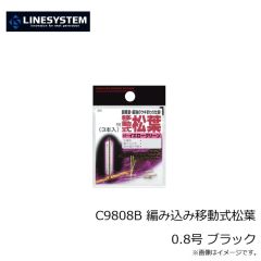 ラインシステム　C9808B 編み込み移動式松葉 0.8号 ブラック