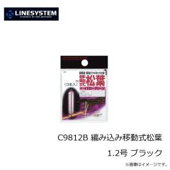 ラインシステム　C9812B 編み込み移動式松葉 1.2号 ブラック
