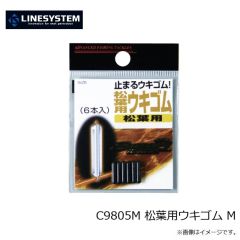 ラインシステム　C9805M 松葉用ウキゴム M