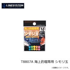 ラインシステム　T8807A 海上釣堀専用 シモリ玉