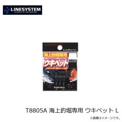 ラインシステム　T8805A 海上釣堀専用 ウキペット L